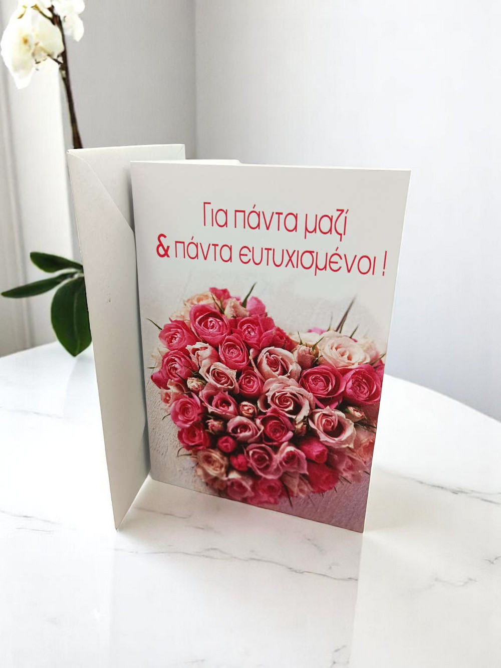 Για Πάντα Μαζί και Πάντα Ευτυχισμένοι!
