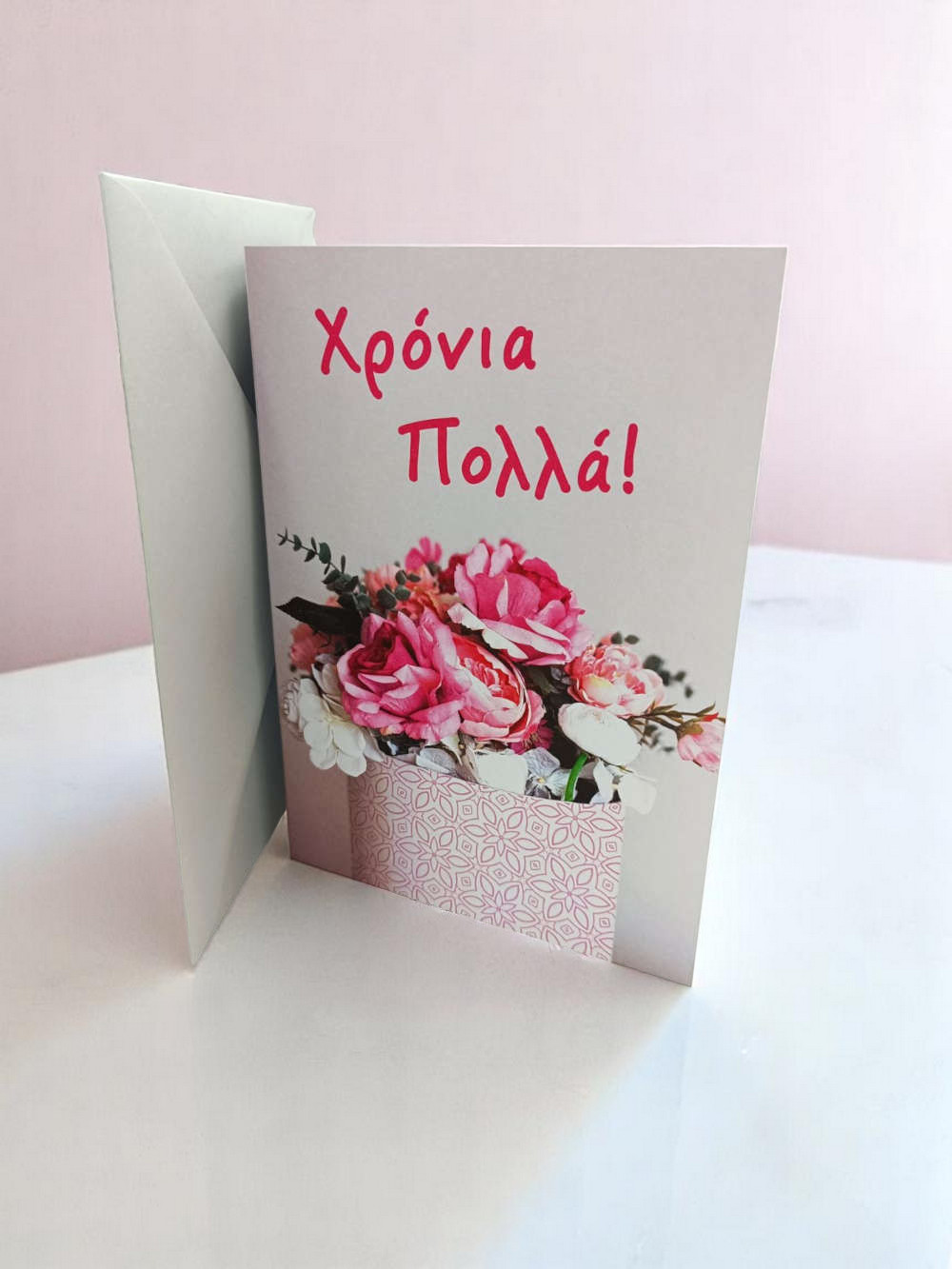 Χρόνια Πολλά! (Μπουκέτο Με λουλούδια)